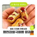 내일전통시장 | 세종전통시장 꼭 먹어야 할 먹거리 추천 | 조치원 땅콩빵 맛집 '명인찹쌀국화빵' 후기