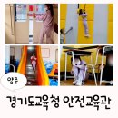 꿀팁대방출 실생활에 필요한 엑셀교실 | 초등학생 안전체험교육 - 경기도교육청 안전교육관 무료체험