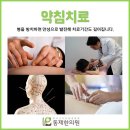 동제한의원 이미지