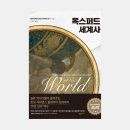 강유원의 옥스포드 세계사 읽기 이미지