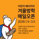 [일반] 유튜브 크리에이터 / 오후 / 24.07.16 | 천안 아이랑 가볼만한 곳, 뚜쥬루 빵돌가마마을 어린이베이커리 &amp; 카페