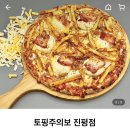 토핑주의보진평점 이미지