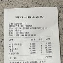 백가네황소곱창