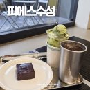 수성미르약국 | 대구 수성구 디저트 피에스 수성 분위기 좋은 수성동 카페