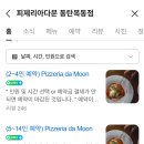 화성 지역화폐가능 피제리아다문 동탄 목동 맛집ㅣ키즈 동반 환영