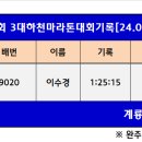 대전 3대하천마라톤대회[24.05.12] 이미지