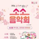 퓨전국악 콘서트 이미지