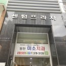 동탄미소치과의원 이미지