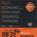 제 17회 매경테스트 후기