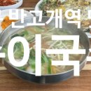숙이숙이칼국수
