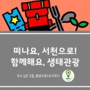 갈숲마을 | 서천 생태관광★/2화/폐교에서 잠을??? 갈숲마을