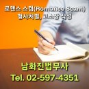 남화진법무사