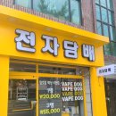 스트레스 해소에 좋은 김해 전자담배 베이프독 내돈내산 후기