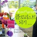 플로리스트앤