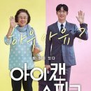 I CAN SPEAK 생활영어 이미지