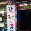 칼라 노래연습장 이미지