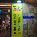 빛고을닭강정(산수점) | 광주 쌍촌동 맛집! 빛고을 닭강정 상무점 방문 후기