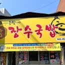 장수국밥 | 광주국밥 맛집 찾았다! 송정시장국밥 제대로 즐긴 광주송정동맛집 장수국밥 솔직후기