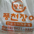 신내장어구이 | [서울 신내] 풍천장어 / N번째 장어포장 후기💪🏼♥️♥️