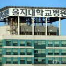 학교법인을지학원대전을지대학교병원 이미지