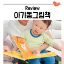 new 우리집에 걸고싶은 나의 그림 | 6개월 아기책 추천 아기똥그림책 세이펜 가능, 1년 사용 후기