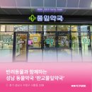 풀잎약국 네이버블로그