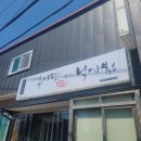 든든한 추어탕 힘나는 낙지볶음 | 철원맛집&#34;든든한 추어탕 힘나는 낙지볶음&#34;/문혜리맛집/낙지철판/낙지덮밥/낙지볶음맛집