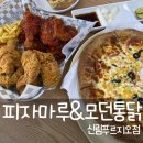 피자마루모던통닭 이미지