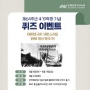 민주화운동기념사업회 제64주년 4·19혁명 기념 퀴즈 이벤트 ~4.19 이미지