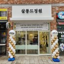 살롱드정원 | [불당동미용실] 살롱드정원 태슬펌 후기♥ 불당동미용실 단발펌 후기♥ 불당동미용실추천♥