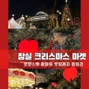 오천내의마트 | 잠실 크리스마스 마켓 사진 꿀팁 팝마트 언박싱 충격 실화