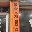 외양간축산물 | [강동/굽은다리] 대패삼겹살과 파절이가 맛있는 외양간축산물백화점