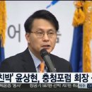 새누리 ‘친박’ 윤상현, 충청포럼 회장 선출 이미지
