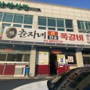 춘자네쪽갈비