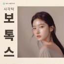 수원-2038 | 치과 턱 보톡스 후기, 보톡스 효과