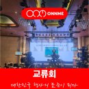 주식회사 온앤미 이미지