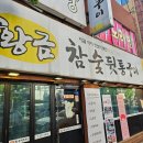 황금참숯뒷통구이 | 울산 신정동 맛집 " 황금참숯뒷통구이 " 명품 꼬들목살 배터진 후기