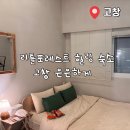 고창꿈푸른유치원 | 한여름의 힐링, 고창 &#39;은은하게&#39; 숙소 후기🌿
