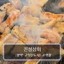 진성상회 | 평택 고덕 맛집 :: 진성상회 - 소막창 후기