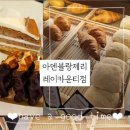 아덴블랑제리레이카운티점 이미지