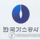 한국가스공사 이미지