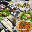 삼례 | [삼례] 삼례맛집 &#34;삼례산청가든&#34; 풍천참숯장어구이 오리주물럭 삼례IC 근처 맛집 솔직후기