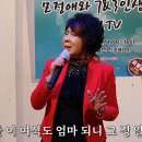 모정애 가수님 가요계 데뷰곡 '여식의 눈물' 따라 불러 보기~^^ 이미지