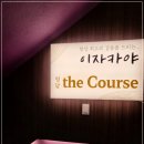 더코스