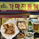 가마치 통닭(동래점) | 부산 온천장 가마치통닭 야장 치킨 맛집 야외 술집 추천