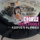 유빈 | 노원구 미용실 추천 '더쉐입' | 스페셜 그래믹스 클리닉 솔직 후기 (feat. 유빈 디자이너)