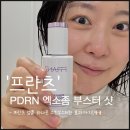 광쟁이 | [프란츠] PDRN 엑소좀 부스터샷, 스킨부스터 효과까지!? 30대부터는 콜라겐앰플 필수!! (강추후기🌟)
