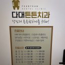다대치과의원 이미지