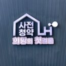 H. 신혼희망타운 : 성남 금토 A4블록 신혼희망타운 서류접수, 모델하우스