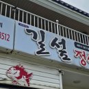 길섶정식